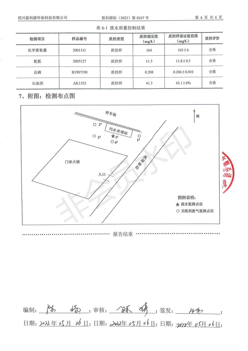蓝科源检（2022）第0247号 成都慈爱肿瘤医院有限责任公司委托监测（第2季度）_07.jpg